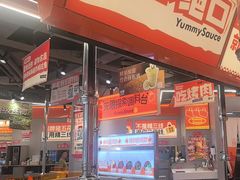 -赞酱川式烤肉(蜀都万达店)