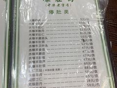 -爆肚冯(廊房二条店)
