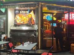 -沪上名羊天下•烤羊腿•东北烧烤•小龙虾(浦东直营总店)