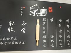-家宴·灌蛋·沙茶面(曾厝垵店)