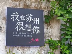 -山塘街