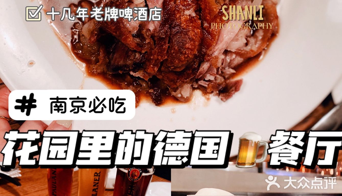 花园里的德国啤酒餐厅[啤酒]烤猪肘的绝配是酸菜！