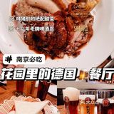 花园里的德国啤酒餐厅[啤酒]烤猪肘的绝配是酸菜！