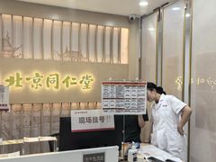 -同仁堂药店(延安西路店)