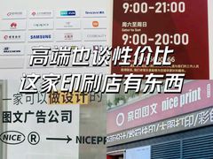 -NICE PRINT 奈印(会展中心店)