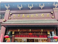 -老爷庙风味美食府(魏都大道店)