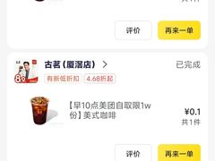 -古茗(番禺厦滘店)