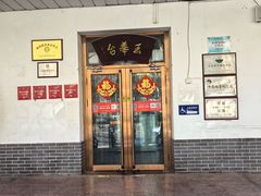 -玉华台饭庄(裕中西里小区店)