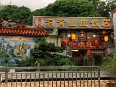 -洞背山庄(洞背院区式管理小区店)