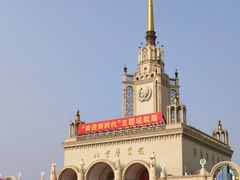 -北京展览馆