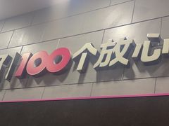 -百邦(聊城银座商城店)