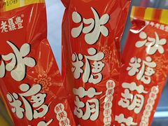 -老鼎丰(靖宇街总店)