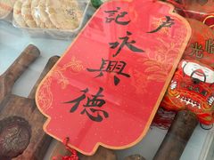 -卢记永兴德