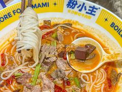 -粉小主·贵州酸汤牛肉粉(南京仙林金鹰店)