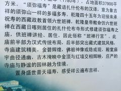 -须弥福寿之庙