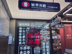 门面-敏华冰厅(平安金融中心店)