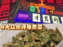 -老街鱼嘴巴(坡子街老店)