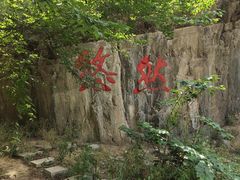 -十渡东湖港风景区