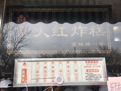 门面-京天红酒家(虎坊路店)