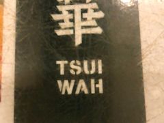 -翠华餐厅(德辅道中店)