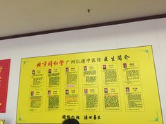 -北京同仁堂中医馆(五羊店)