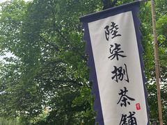 -听香·678茶铺(猛追湾店)