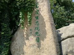 -宝岩生态观光园