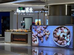 -欢囍花生(漫乐城店)
