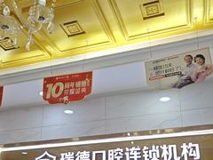 -瑞德口腔医院(白云旗舰院)