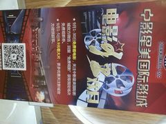 -中影星美国际影城(汉中店)