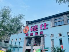 门面-德仕美食花园(栾川县凤凰天街店)