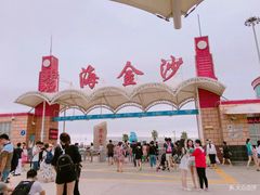 -碧海金沙