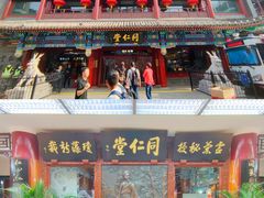 -北京前门大栅栏