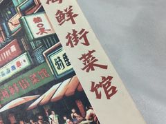 -海鲜街菜馆(海珠南路店)