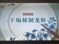 -欧记轩龙虾·私房菜(A店)
