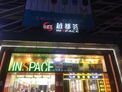 -至潮影城(庆春路锦和大厦店)