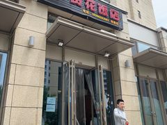 -贤花饭店(凯德店)