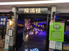 门面-桂满陇-西湖船宴(西单大悦城店)