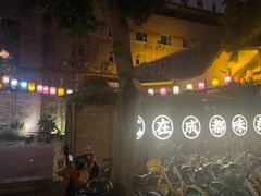 -院8里·小聚园老川菜(九眼桥店)