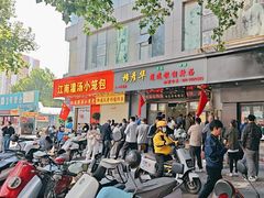 -穆彦华逍遥镇胡辣汤(岗坡路店)