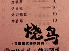 -人间酒暖·Go blanc·烧鸟·深夜食堂(陆家嘴店)