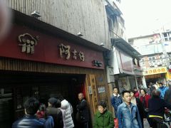 -阿吉仔(大元路店)