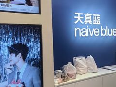 -天真蓝照相馆(五角场百联又一城店)