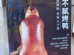 -旺顺阁·北京菜·烤鸭(魏公村店)
