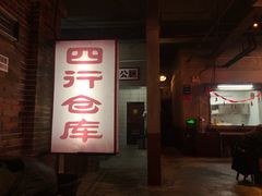 门面-丹虾|文和友小龙虾·烙锅(陕西路旗舰店)