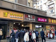 门面-陶记正宗德州扒鸡(科巷店)