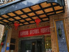 门面-聪英餐厅
