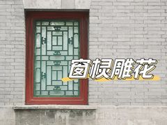 -恭王府博物馆