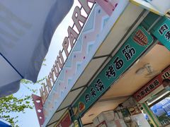 -南戴河国际娱乐中心