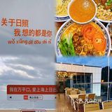 现在日照的面馆都进化到这种地步了吗